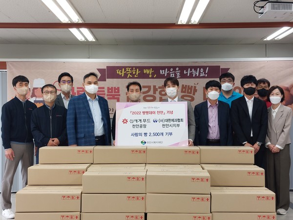 (주)신세계푸드 천안공장·(사)대한제과협회천안시지부 사랑의 빵 나눔 행사 가져