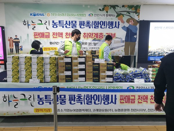천안시농협조합공동사업법인, 하늘그린 농특산물 판촉행사 진행