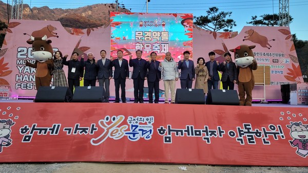 생산자·소비자 소통… 문경약돌 한우축제 성료