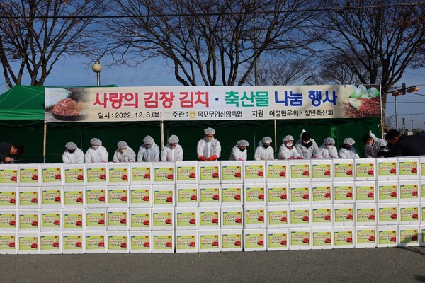 목포무안신안축협, 사랑의 김장김치와 축산물 나눔 행사 개최