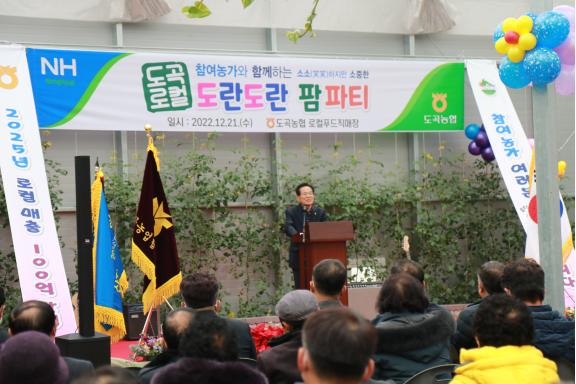 도곡농협 로컬푸드, 참여농가와 함께하는 도란도란 팜파티 행사 개최