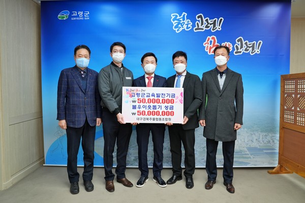 고령1일반산업단지(대구경북주물사업협동조합), 성금 기탁