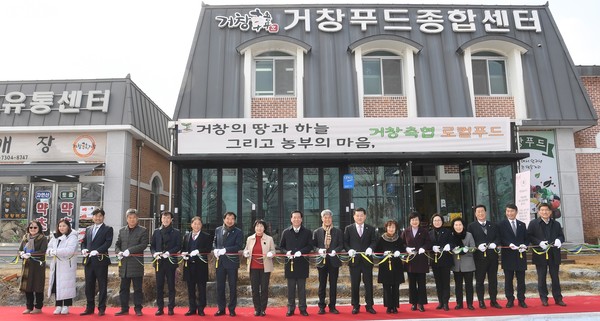 거창축협, 거창푸드종합센터 재개