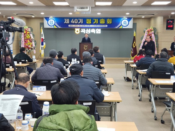 곡성축협, 제40기 정기총회 개최