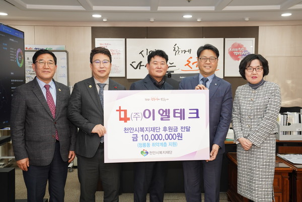 (주)이엘테크, 천안시 청룡동 취약계층에 1000만원 후원