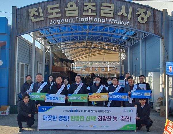 농협진도군지부, 공명선거 홍보캠페인 전개