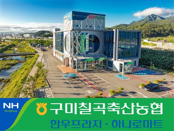 경북 구미칠곡축협, 한우고기 전 품목 파격 할인 실시