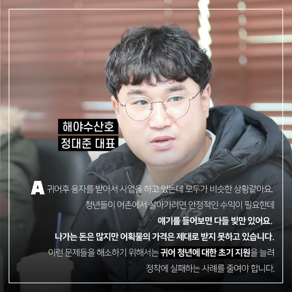 청년의 눈으로 본 수산업·어촌 #전북권역