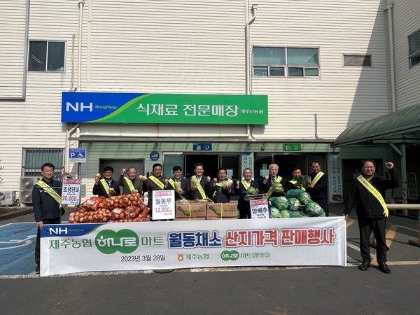 농협제주본부, 하나로마트 월동채소 산지가격 판매행사 실시