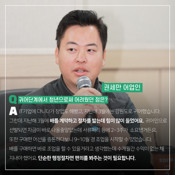 청년의 눈으로 본 수산업·어촌 #강원·경북