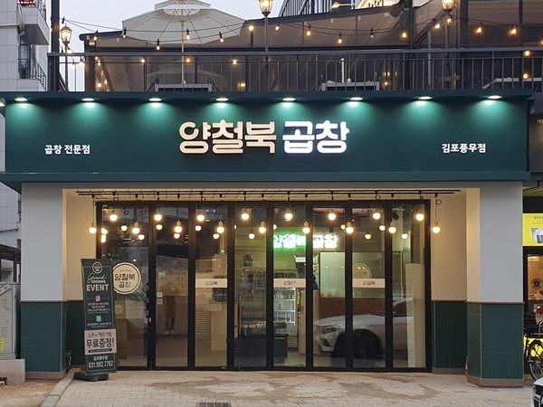 지앤푸드, 곱창 전문 브랜드 양철북곱창 오픈