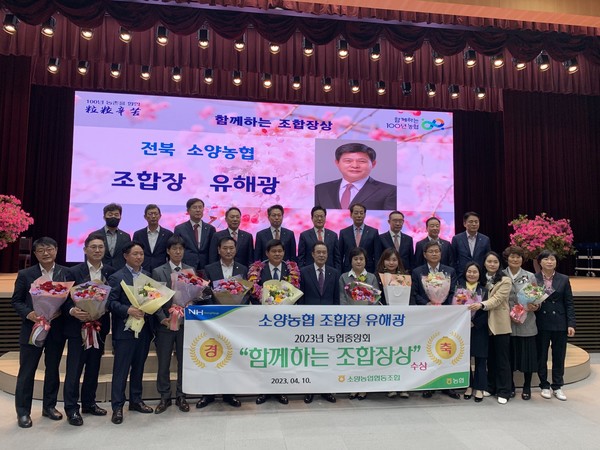 유해광 전북 소양농협 조합장, 함께하는 조합장상 수상
