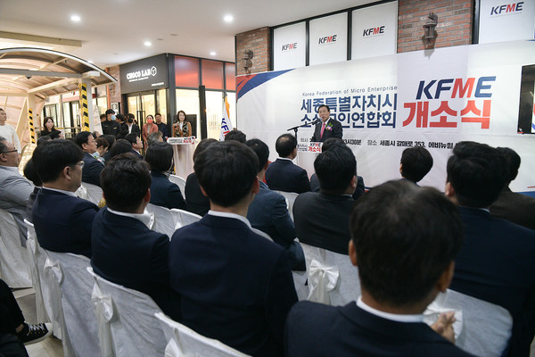 세종시 소상공인연합회, 어진동에 사무실 개소