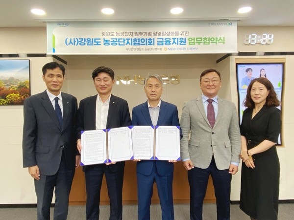 NH농협은행 강원본부, 강원도 농공단지협의회와 입주기업 대상 금융지원 업무협약 체결