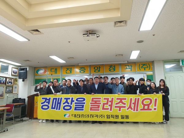 대전중앙청과, 대전시의 일방적 행정으로 영업공간 침범당했다며 성토