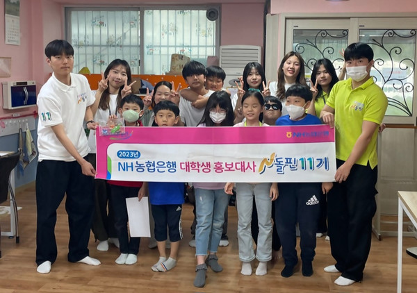금융교육 활성화에 앞장서는 NH농협은행 대학생봉사단 N돌핀