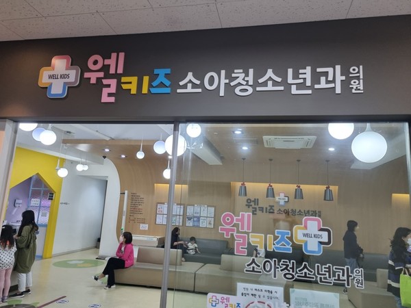 세종시, 웰키즈소아청소년과의원 소아 야간·휴일 진료기관으로 지정