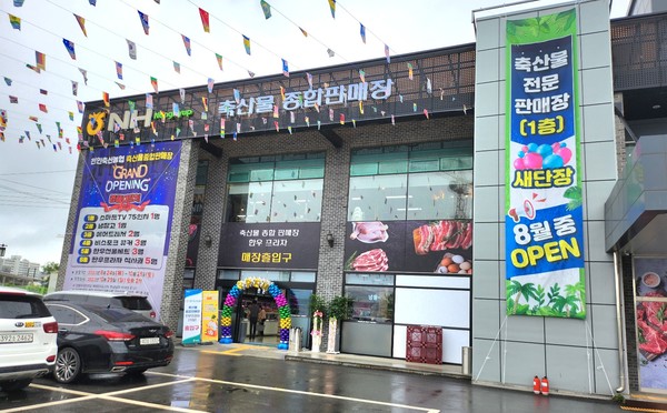 천안축협, 축산물종합판매장 열어
