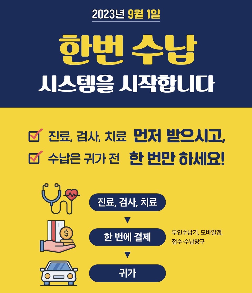 세종충남대학교병원, 내달 1일 부터 한번 수납 시스템 본격 운영