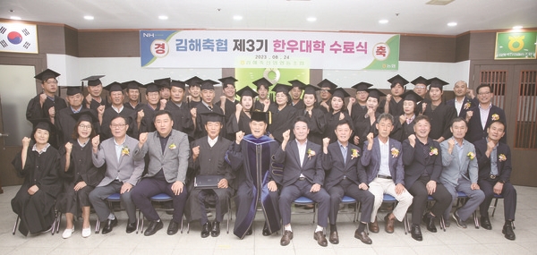 경남 김해축협, 제3기 한우대학 수료식 개최