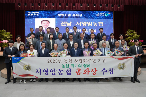 서영암농협, 농협 창립 62주년 기념 총화상 수상