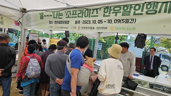 천안축산농협, 흥~나는 소프라이즈 한우 할인행사 대박