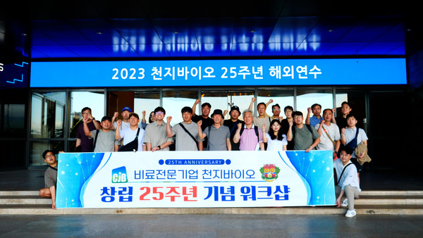 천지바이오, 창립 25주년 맞아 100년 기업 위한 새출발 선언