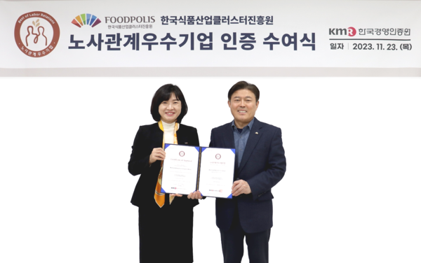 식품진흥원, 노사 상생경영 인정…2023년 노사관계우수기업 인증 획득