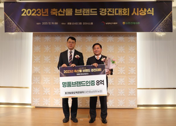 대전충남양돈농협 포크빌포도먹은돼지, 7년 연속 명품 브랜드 인증