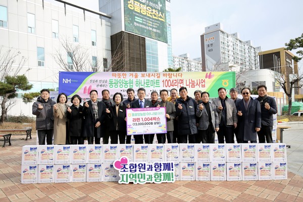 동광양농협 하나로마트, 1004라면박스 기부 온정 나눠