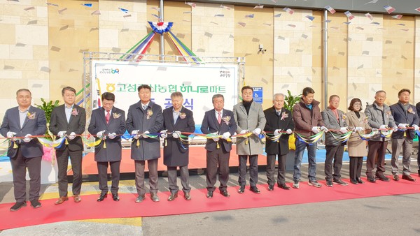 고성축협, 하나로마트 거진점 준공식 개최
