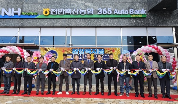 천안축산농협, 15번째 신용점포 천안역지점 개점