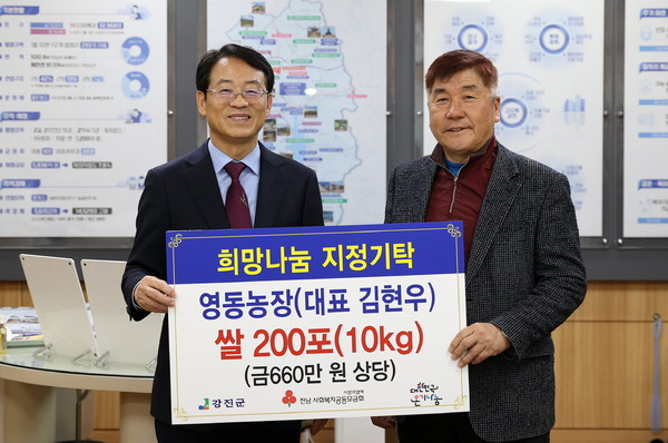 강진 영동농장 김현우 대표, 이웃사랑 쌀 200포 기탁