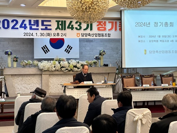 담양축협, 제43기 정기총회 개최