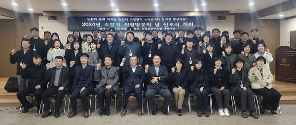 성산일출봉농협, 조합원 현장방문의 날 선포식 개최