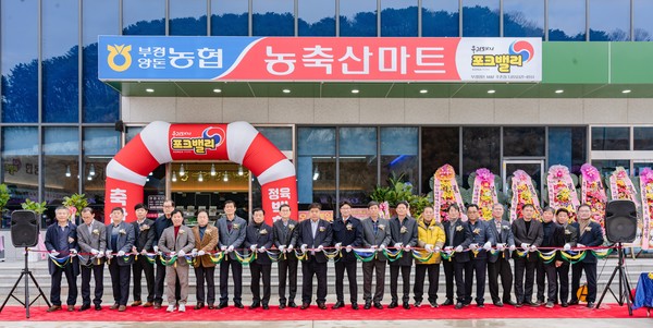 부경양돈농협, 포크밸리 농축산마트 주촌점 개점