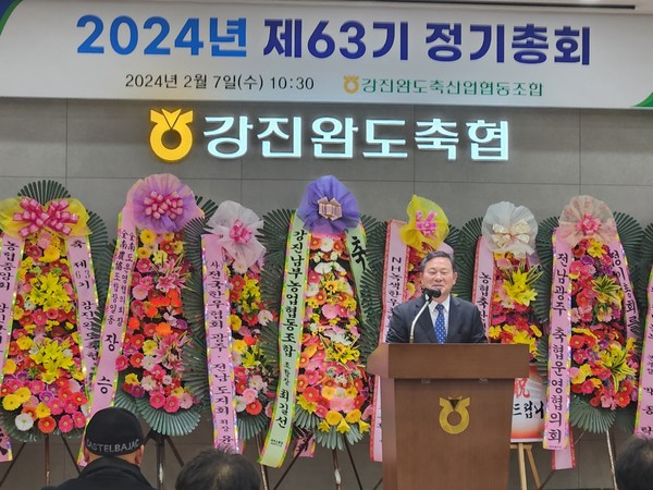 강진완도축협,  2024년 제63기 정기총회 개최
