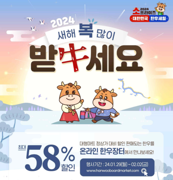 온라인 한우장터 설 매출 역대 최고