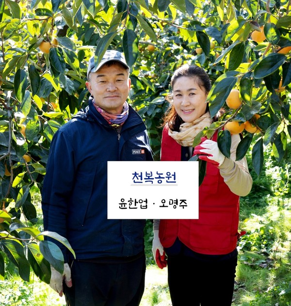 경남 창녕 영산농협 윤한업·오명주 부부(천복농원), 5월 이달의 새농민상 선정