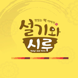 [2024 라이스쇼] 갓 나온 떡의 식감을 그대로, ㈜지산푸드시스템