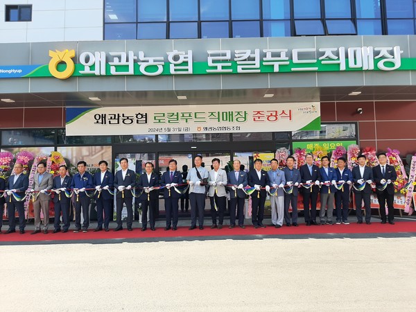 경북 왜관농협, 로컬푸드 직매장 준공식 성대히 개최