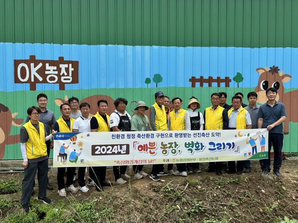 농협강원본부·홍천축협, 예쁜 농장 벽화그리기 행사 실시