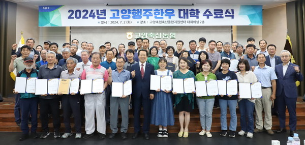 고양축산농협 행주한우대학 수료식