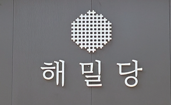 [2024 꿈을 일구는 청년농업인] 3. 최고야 해밀당 대표