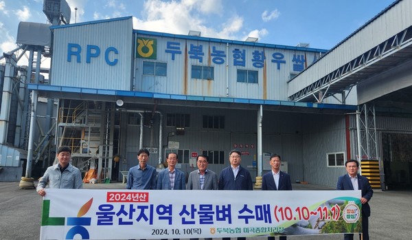 농협울산본부, 2024년산 산물벼 수매 진행
