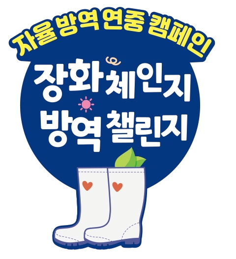 [afl 알림] 농림축산식품부·농수축산신문이 함께하는 장화 갈아신기 캠페인 참여하세요
