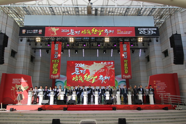 2024 문경약돌한우축제 성료