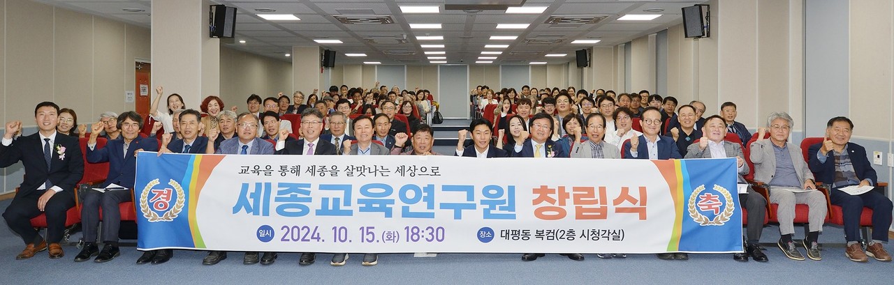 세종교육연구원 출범, 세종 미래교육 이정표 제시