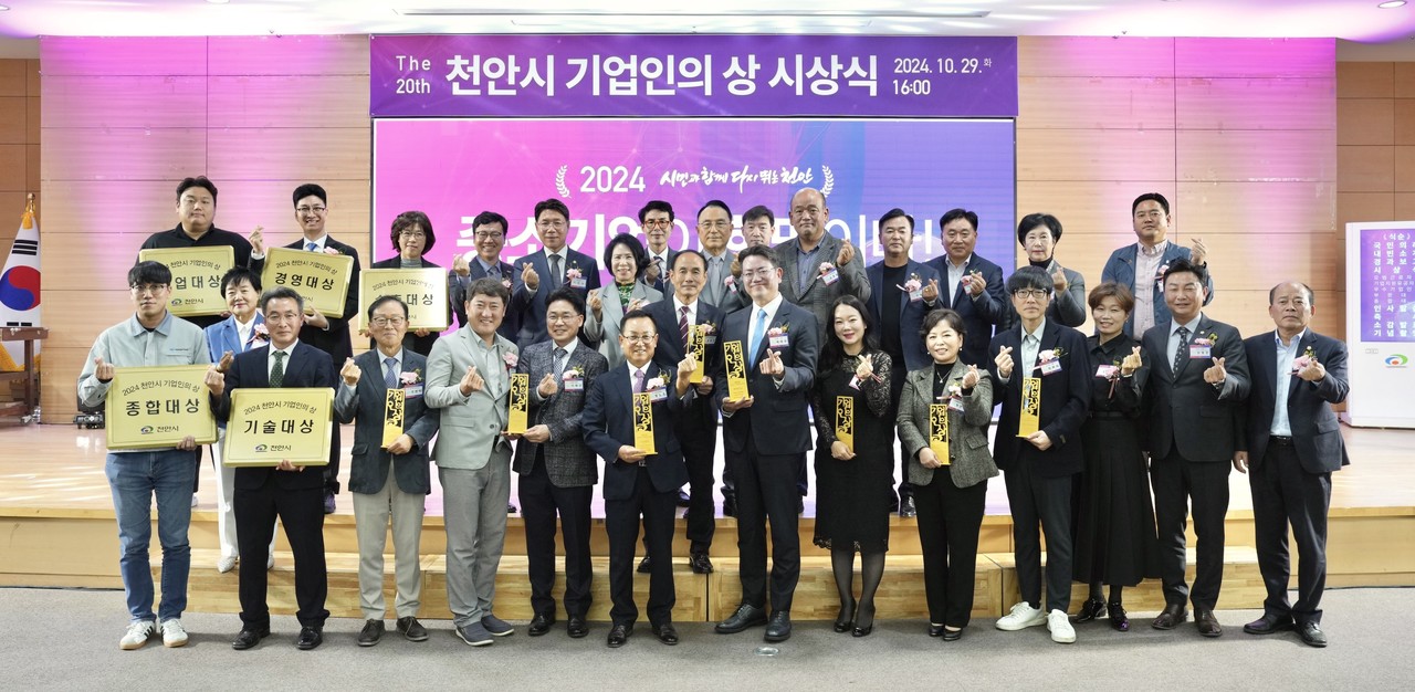 천안시, 제20회 기업인의 상 대상에 ㈜현보 선정