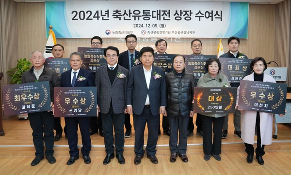 축산물품질평가원 부산울산경남지원, 2024년 축산유통대전 상장 수여식 개최